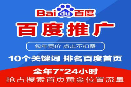 百度竞价推广案例：精准锁定目标客户